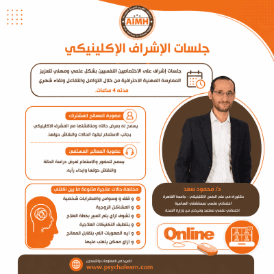 جلسات الإشراف الإكلينيكي المجموعة 17	