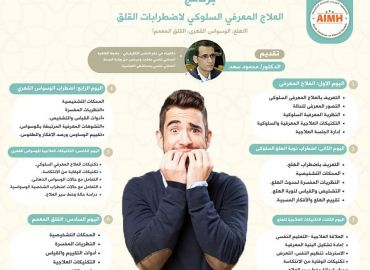 CBT اضطرابات القلق