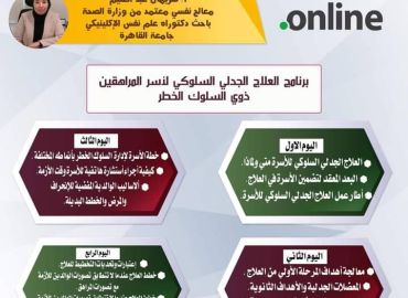 العلاج الجدلي السلوكي لأسر المراهقين ذوي السلوك الخطر