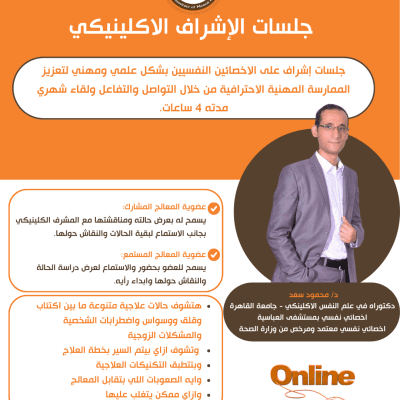 جلسات الإشراف - المجموعة الاولى