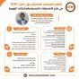العلاج المختصر المتمركز حول الحل في علاج الاضطرابات النفسية والمشكلات الزواجية