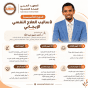 الدورة التأسيسية لأساليب العلاج النفسي الإيجابي