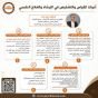 2023 برنامج أدوات القياس والتشخيص في الإرشاد والعلاج النفسي