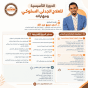الدورة التأسيسية للعلاج الجدلي السلوكي ومهاراته