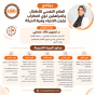 برنامج العلاج النفسي للأطفال والمراهقين ذوي اضطراب تشتت الانتباه وفرط الحركة