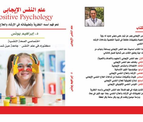 علم النفس الايجابي