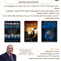 ورشة القراءة العلمية (39) سيكولوجية الحرب: تتضمن المرور بثلاث كتب أصيلة في فهم الجوانب النفسية للحروب والعدوان	