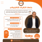 جلسات الإشراف الإكلينيكي المجموعة 17	