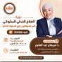برنامج العلاج الجدلي السلوكي لأسر المراهقين ذوي السلوك الخطر 2026