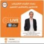 جلسات الإشراف الإكلينيكي المجموعة 18	