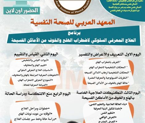 CBT اضطراب الهلع والخوف من الأماكن الفسيحة