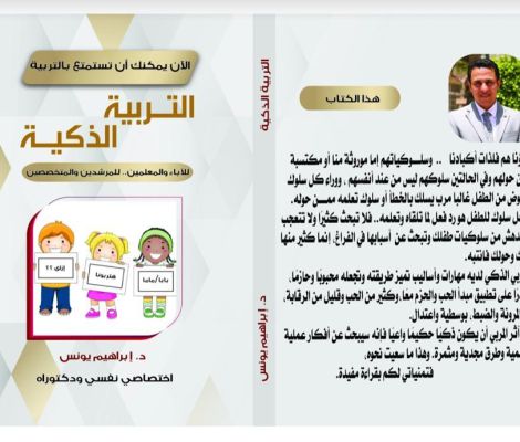 كتاب التربية الذكية
