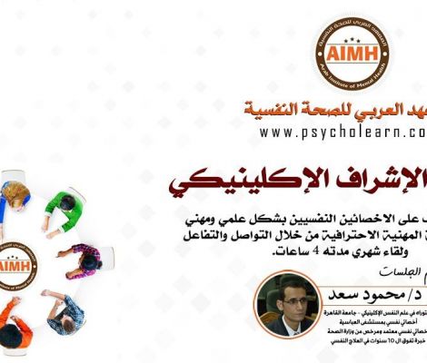 جلسات الإشراف - المجموعة الاولى